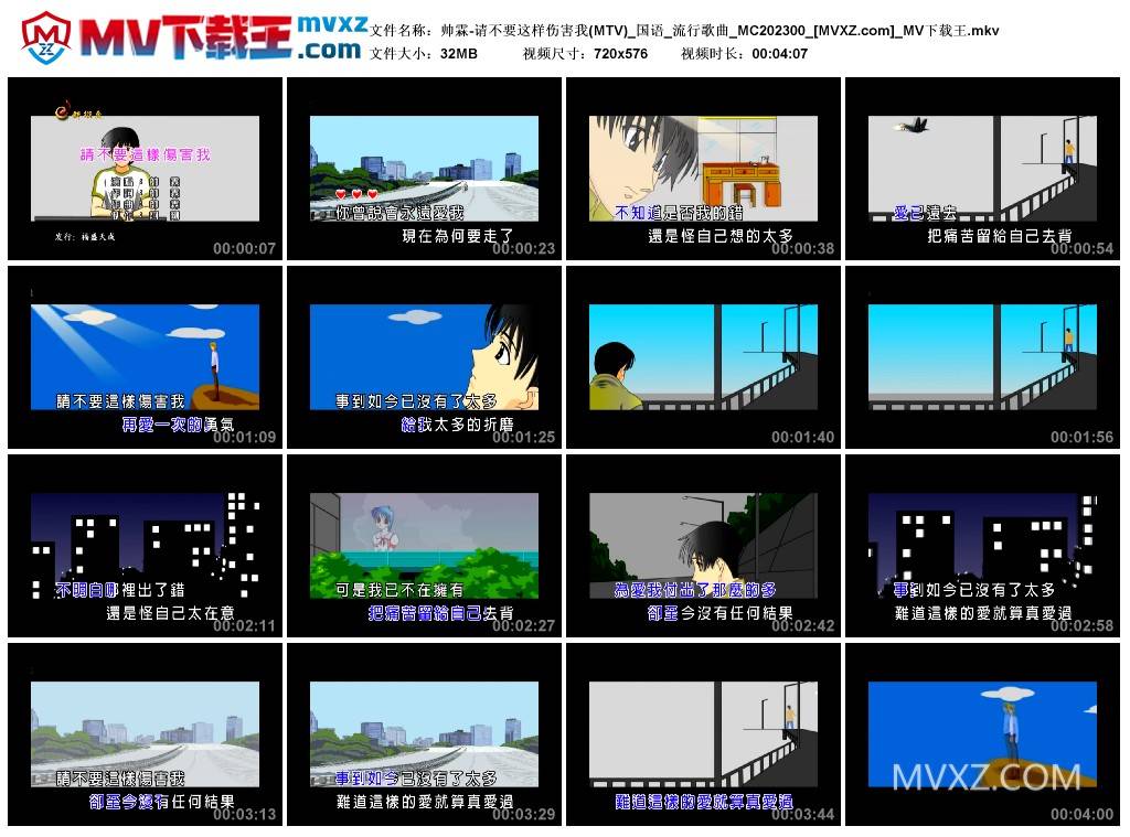 帅霖-请不要这样伤害我(MTV)_国语_流行歌曲_MC202300